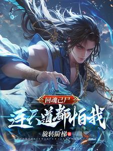 回魂是啥意思 回魂是啥意思