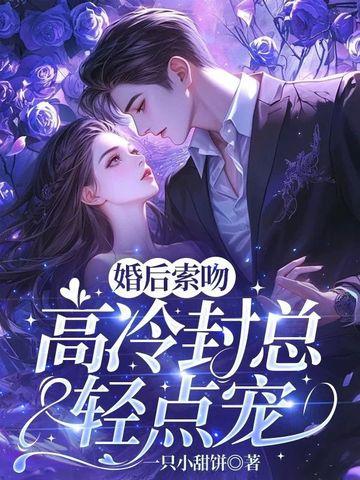 高冷总裁请爱我