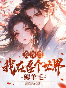 变身后的日常生活sf 变身后的日常生活sf