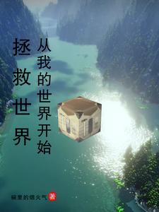 我的世界未来科技 我的世界未来科技