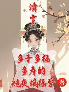 清穿咸鱼生活