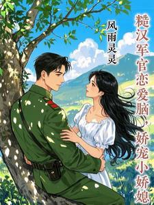 糙汉军官文 糙汉军官文