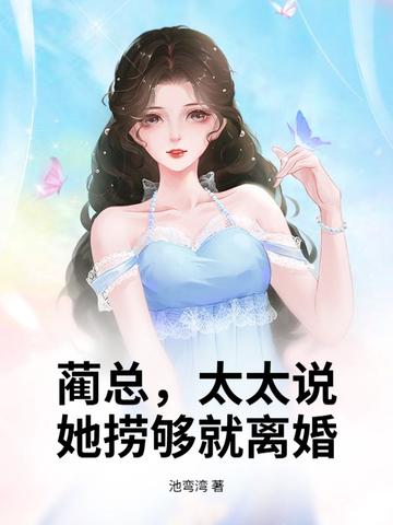 又宠又撩女主温恬男主蔺寒宸 又宠又撩女主温恬男主蔺寒宸