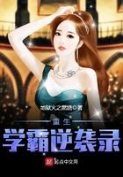 学霸重生学渣逆袭 学霸重生学渣逆袭