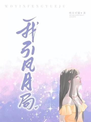 风月侦探局 风月侦探局