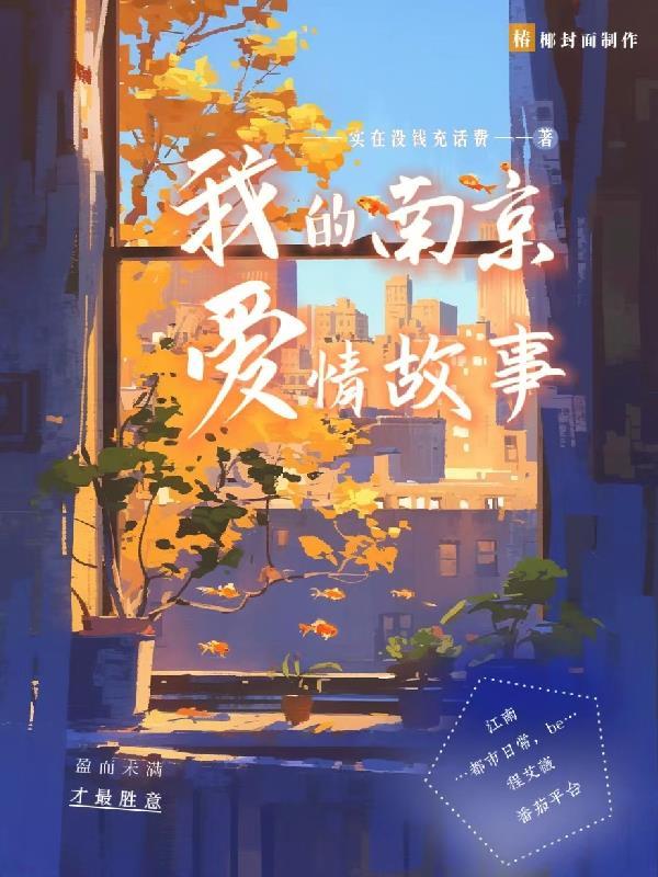 南京爱情故事电影 南京爱情故事电影