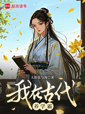 我在古代养崽类型的