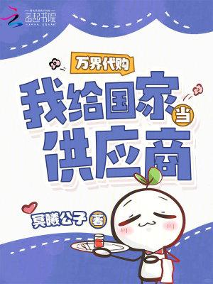 万界代购系统顶点