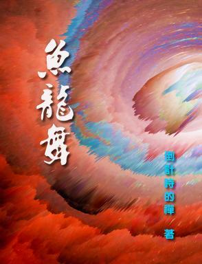 一夜花成树 一夜花成树
