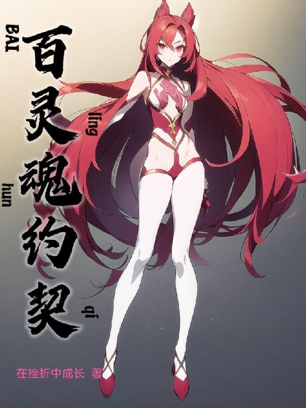 灵魂契约怎么玩 灵魂契约怎么玩