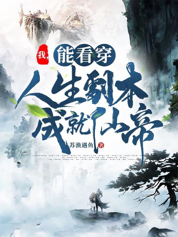 我能看到成功率免费阅读 我能看到成功率免费阅读