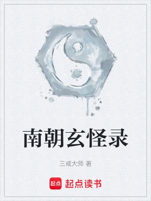 玄怪录故事 玄怪录故事