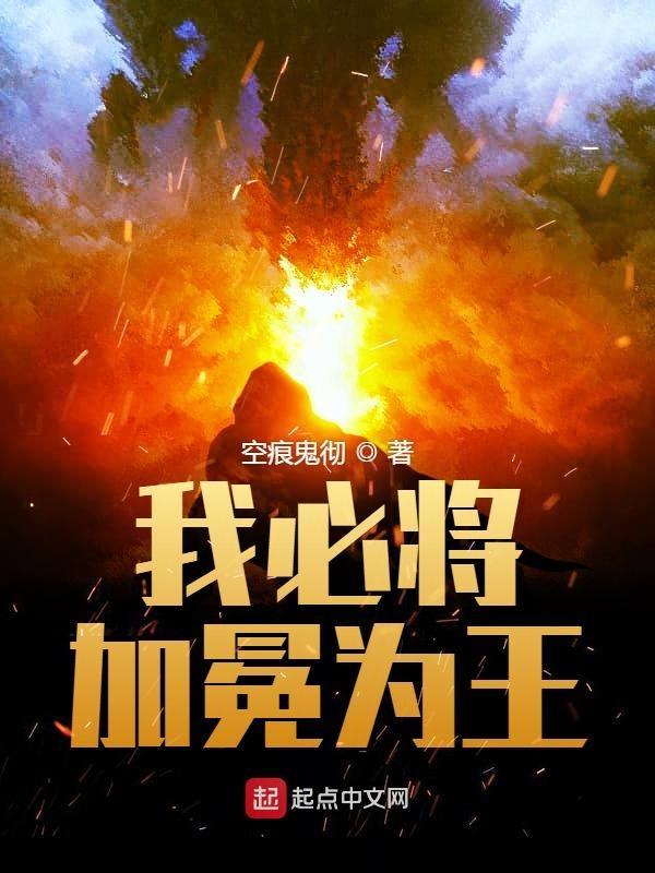 我必将加冕为王百度