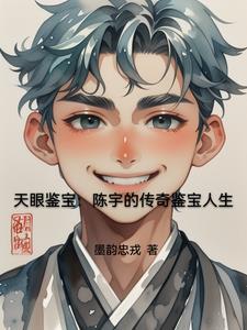 天眼鉴宝全本 天眼鉴宝全本