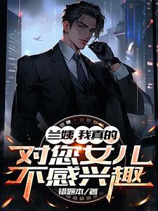 兰姨很美 兰姨很美