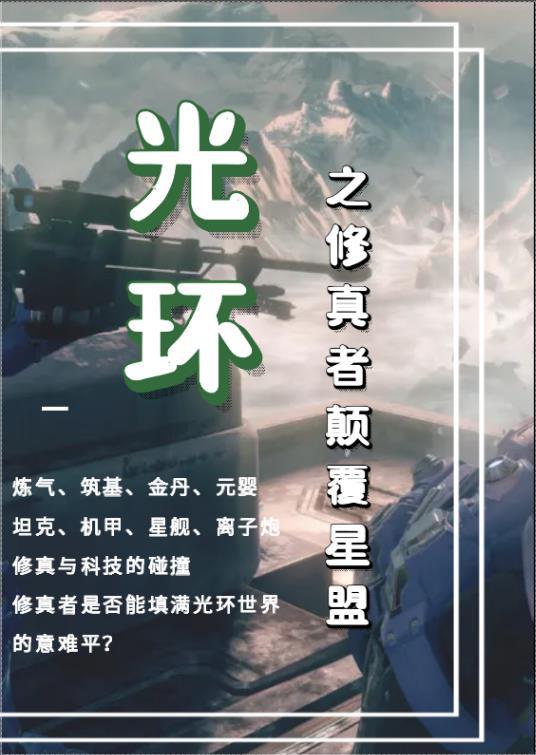 光环 星盟 光环 星盟