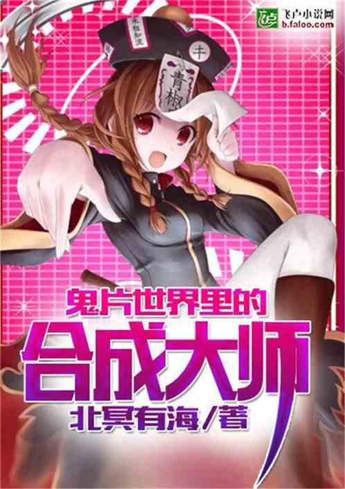鬼片世界的合成大师 鬼片世界的合成大师