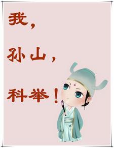 科举 盘 科举 盘