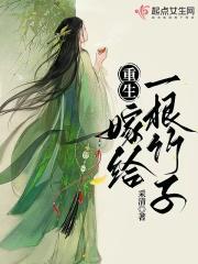 重生嫁给一条龙江小白 重生嫁给一条龙江小白
