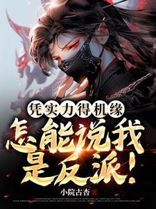 我凭实力养的龙 我凭实力养的龙