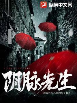 阴脉先生有几个女主 阴脉先生有几个女主