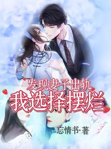 妻子出轨 妻子出轨