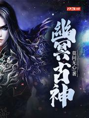 幽冥之神的意思 幽冥之神的意思