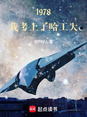 八十年代哈工大 八十年代哈工大