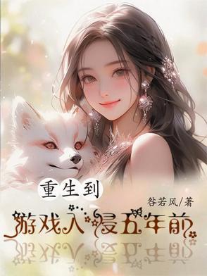 主角重生到游戏里面的 主角重生到游戏里面的