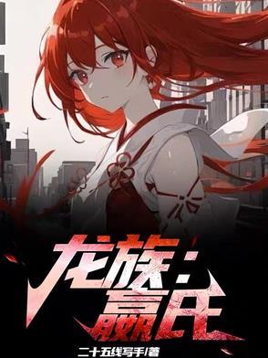 龙族epub 龙族epub