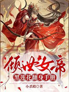 倾世恋盛世帝女花 倾世恋盛世帝女花