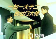 一加一大于二是什么效应 一加一大于二是什么效应