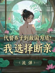 太子还不同意 太子还不同意