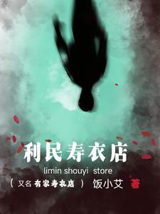 寿衣店附近 寿衣店附近