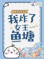 修仙女穿成炮灰女侧妃 修仙女穿成炮灰女侧妃