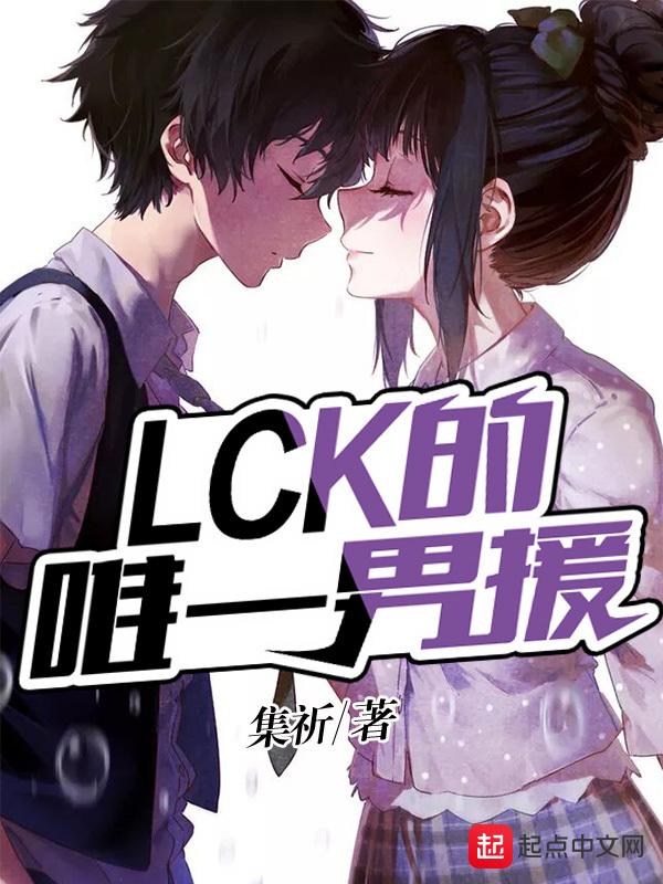 lck队员 lck队员