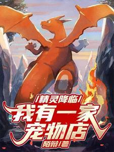 精灵降临全球 精灵降临全球