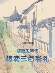 刚重生年代被卖三百彩礼全文免费阅读 刚重生年代被卖三百彩礼全文免费阅读