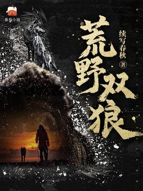 有荒野狼的是什么电影 有荒野狼的是什么电影