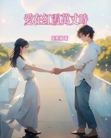 繁花盛开歌曲 繁花盛开歌曲