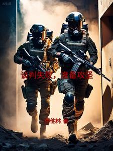 谈判失败的因素 谈判失败的因素