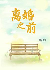 离婚之前的房产和现任配偶有关系吗 离婚之前的房产和现任配偶有关系吗