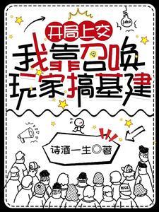 我靠召唤玩家科技 我靠召唤玩家科技
