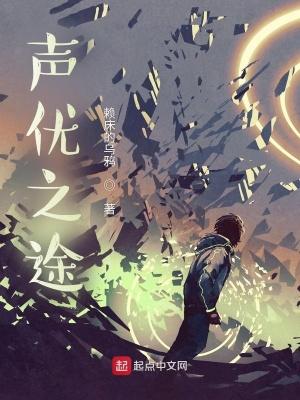 声优之子 声优之子