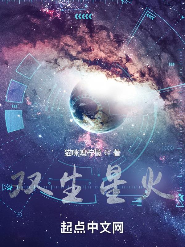 星宿双生火焰 星宿双生火焰