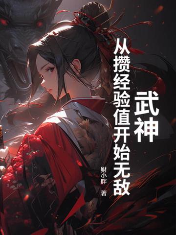 武神从斗罗开始 武神从斗罗开始