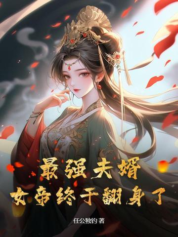 最强女婿免费全文阅读完整 最强女婿免费全文阅读完整