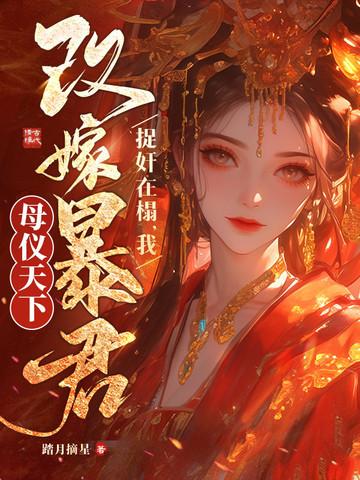 重生后改嫁冷面首长 重生后改嫁冷面首长
