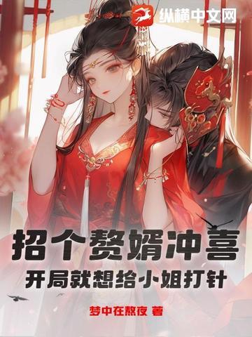 招聘赘婿 招聘赘婿