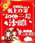 给王爷请个安还有什么书名 给王爷请个安还有什么书名